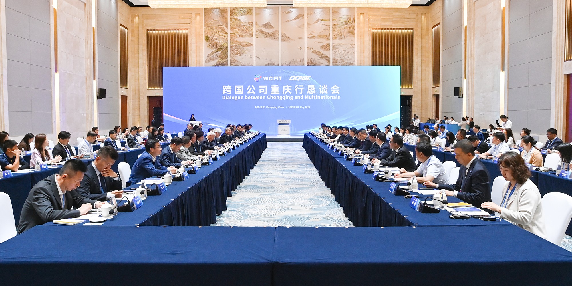 重庆市外商投资促进中心助力第七届中国西部国际投资贸易洽谈会“跨国公司重庆行”活动成功举办