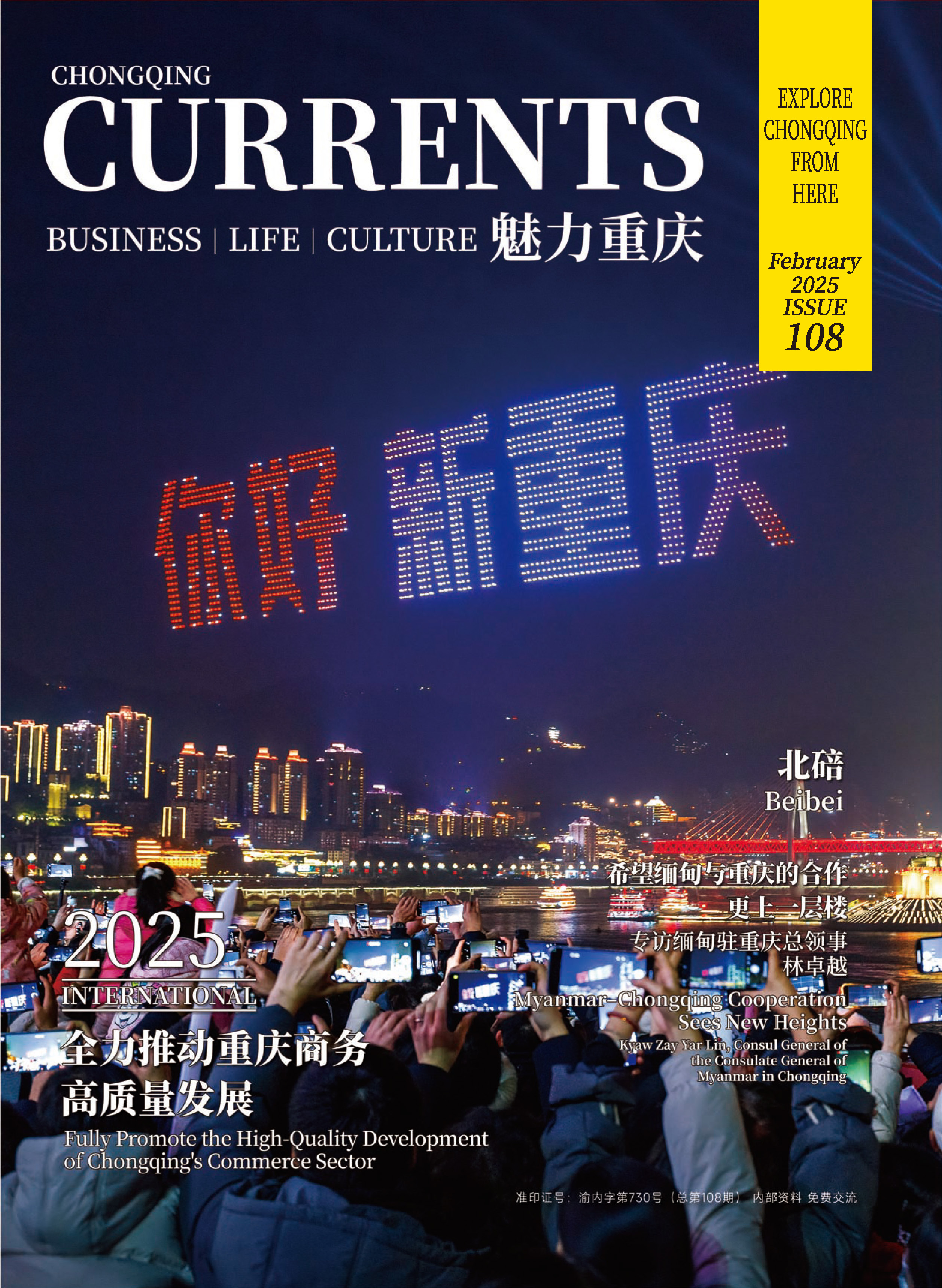 《魅力重庆》总第108期