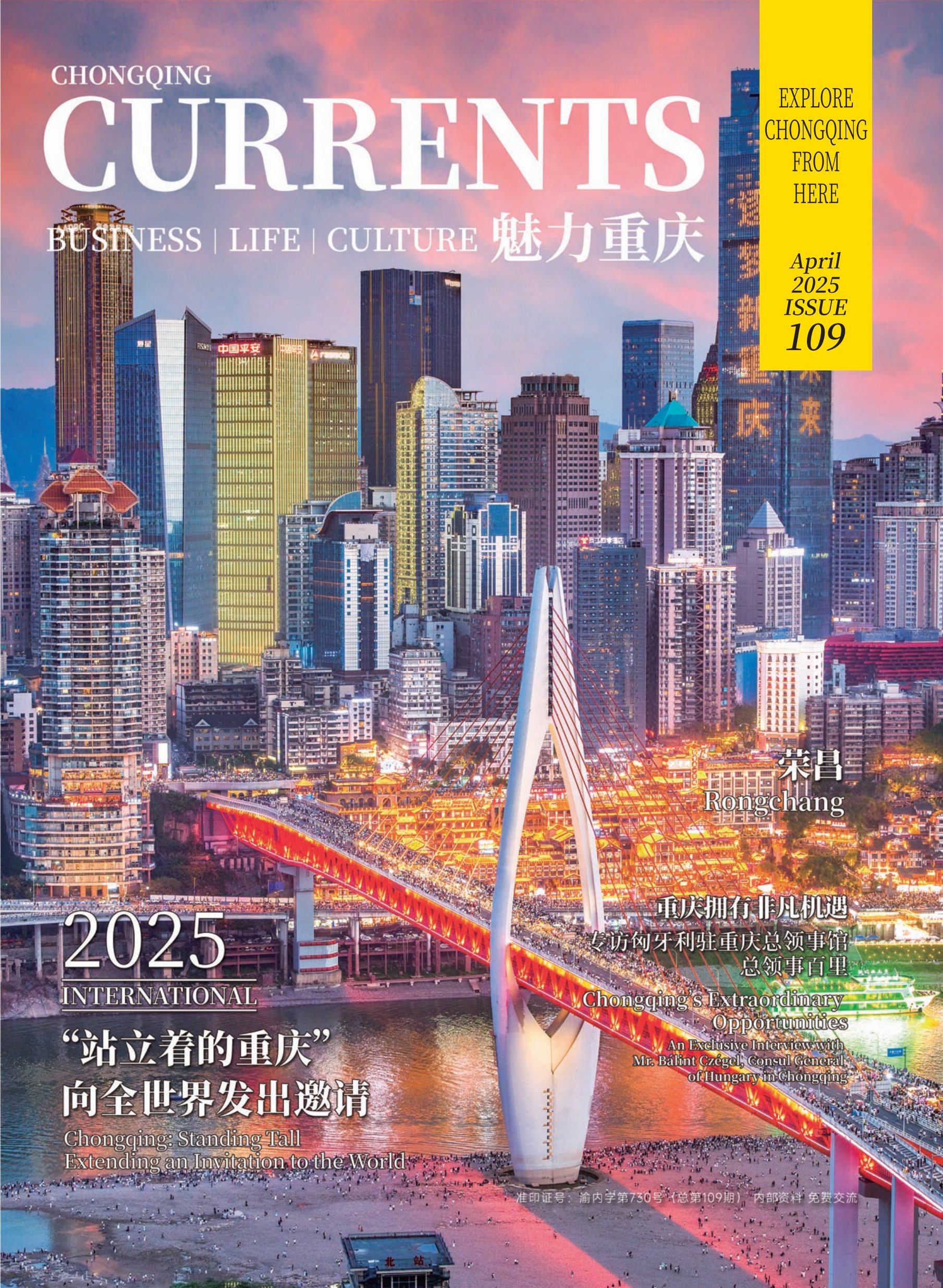 《魅力重庆》总第109期