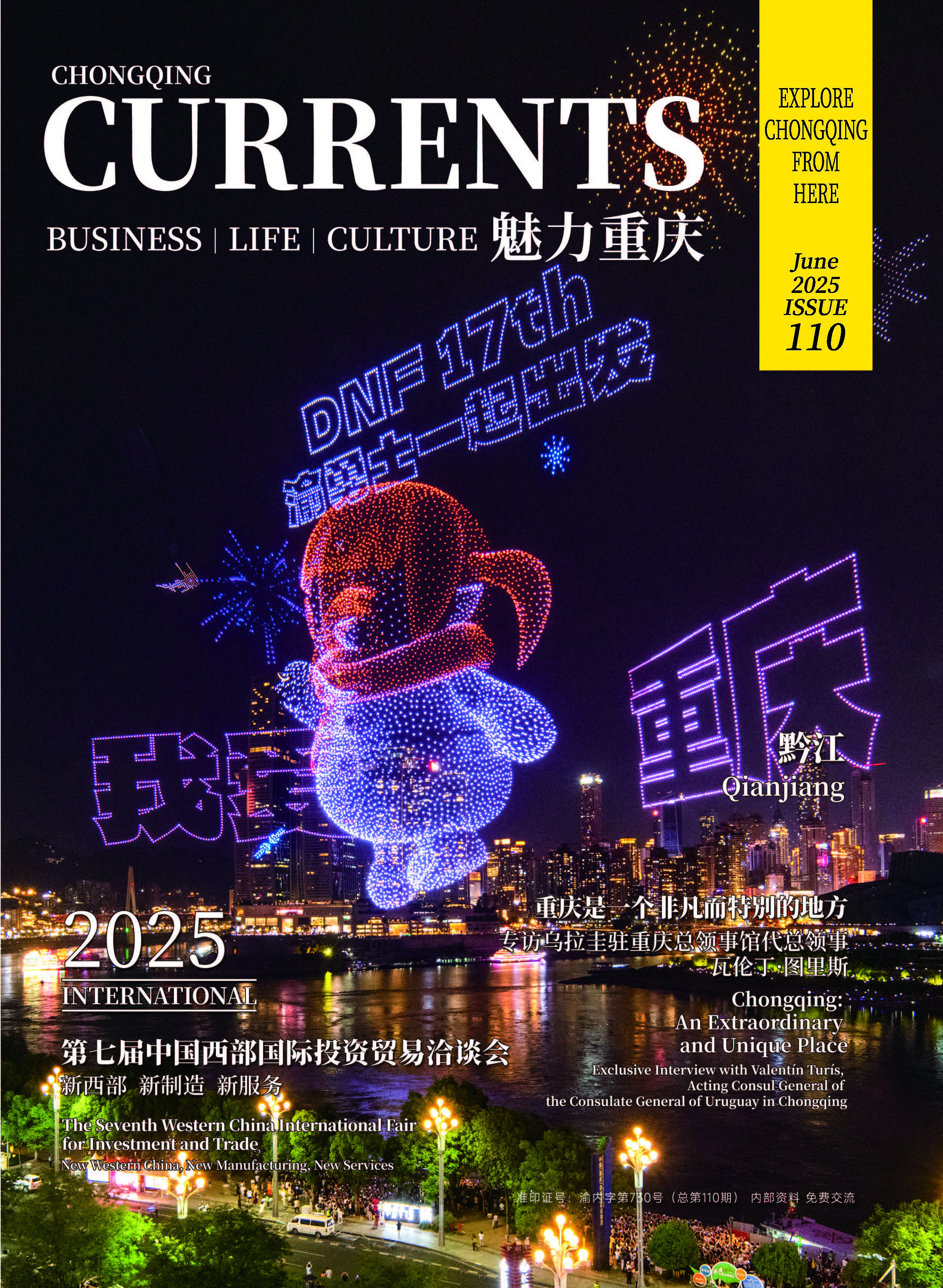 《魅力重庆》总第110期